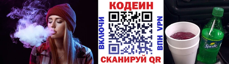Кодеин напиток Lean (лин) Темрюк